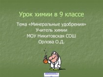 Минеральные удобрения для растений