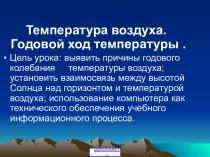 Годовой ход температуры воздуха