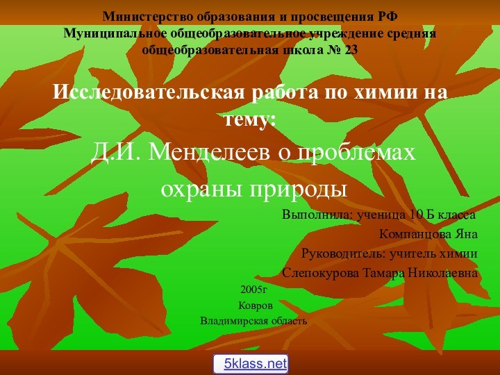 Министерство образования и просвещения РФ  Муниципальное общеобразовательное учреждение средняя общеобразовательная школа