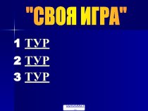 Физическая игра