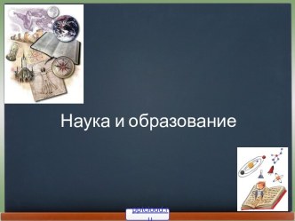 Возникновение науки