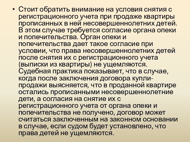 Стоит обратить внимание на условия снятия с регистрационного учета при продаже квартиры