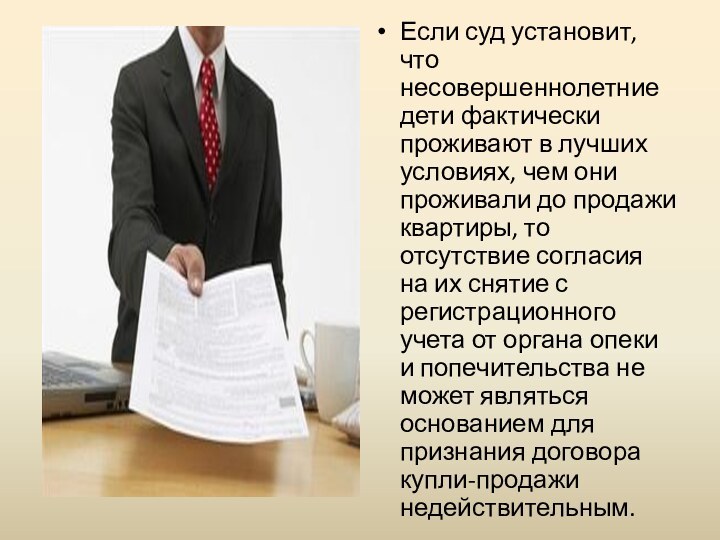 Если суд установит, что несовершеннолетние дети фактически проживают в лучших условиях, чем