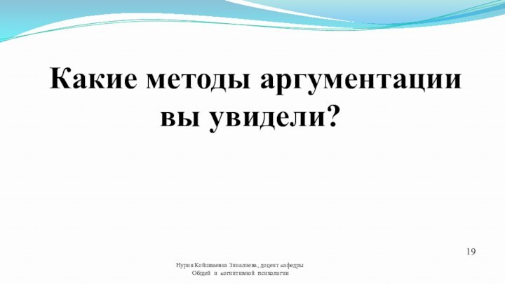 Какие методы аргументации