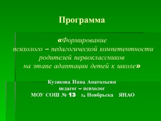 Формирование психолого-педагогической компетентности родителей