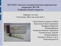 БОУ ВПО Омская государственная медицинская академия МЗ РФКафедра общей хирургии