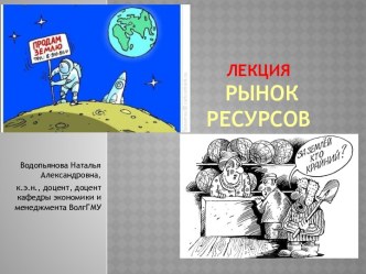 Рынок ресурсов