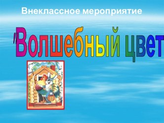 Фольклорные жанры