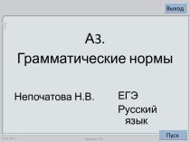 Грамматические нормы-подготовка к ЕГЭ