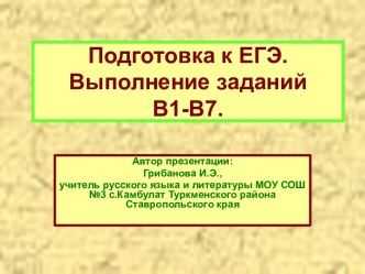 Способы словообразования - подготовка к ЕГЭ