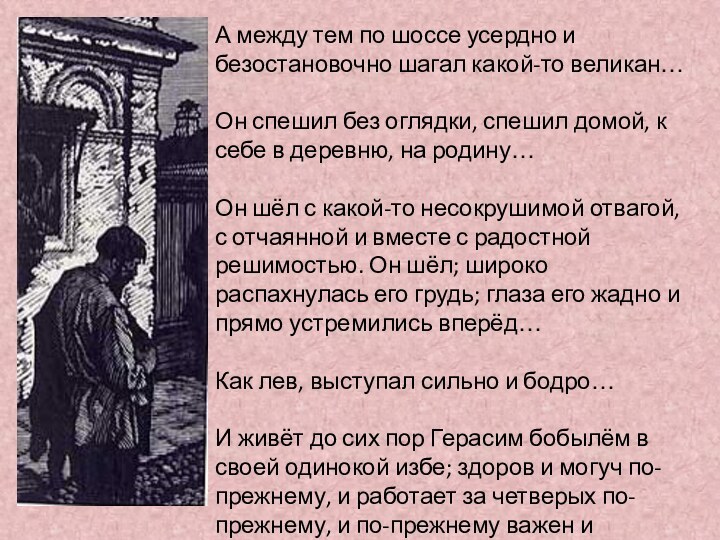 А между тем по шоссе усердно и безостановочно шагал какой-то великан…Он спешил