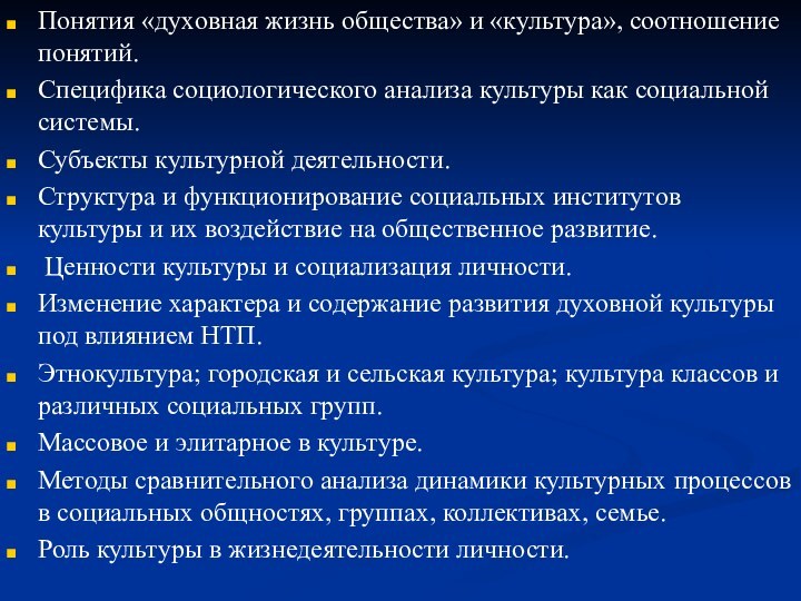 Понятия «духовная жизнь общества» и «культура», соотношение понятий. Специфика социологического анализа культуры