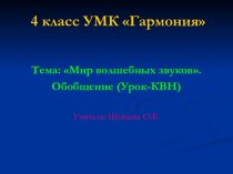 Мир волшебных звуков