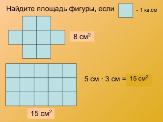 Площадь. Формула площади прямоугольника