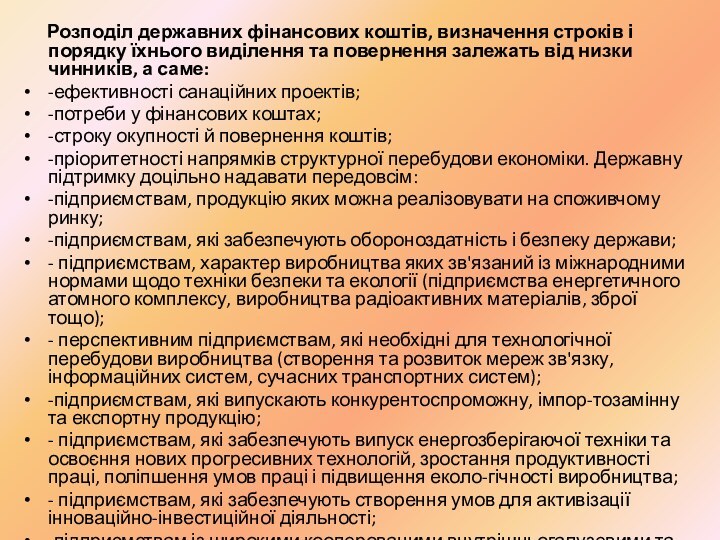 Розподіл державних фінансових коштів, визначення строків і порядку їхнього