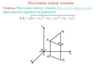 Расстояние между точками