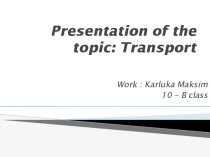 Presentation of the topic: transport