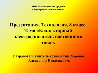 Коллекторный электродвигатель постоянного тока