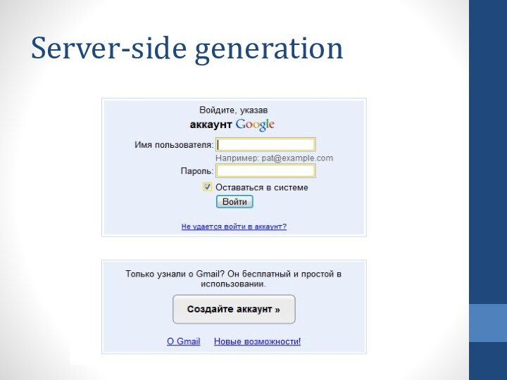 Server-side generation