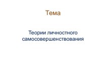 Тема