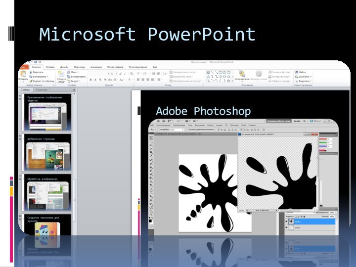 Microsoft PowerPoint