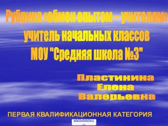 Особенности детей младшего школьного возраста