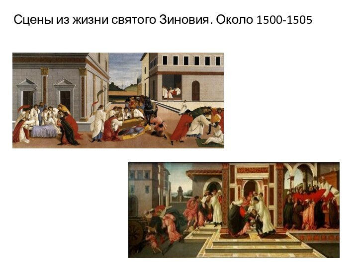Сцены из жизни святого Зиновия. Около 1500-1505