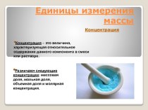 Единицы измерения массы