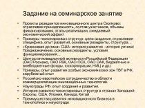 Задание на семинарское занятие