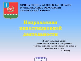 Инвестиционная деятельность