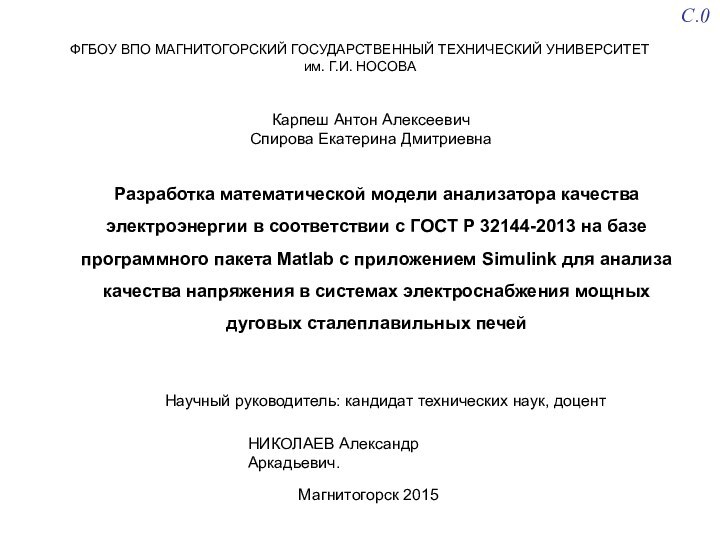 Разработка математической модели анализатора качества электроэнергии в соответствии с ГОСТ Р 32144-2013