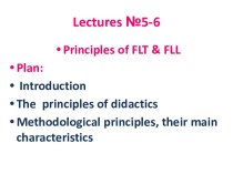 Lectures №5-6