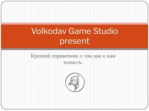 Volkodav game studiopresent