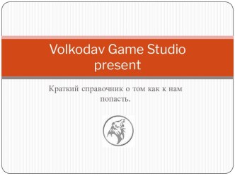 Volkodav game studiopresent