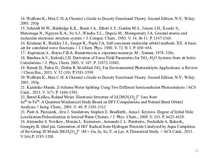 14. Wolfram K., Max C.H. A Chemist`s Guide to Density Functional