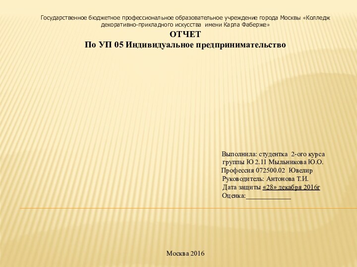 Государственное бюджетное профессиональное образовательное учреждение города Москвы «Колледж декоративно-прикладного искусства  имени Карла