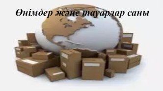 Сандықсипаттамасынегізгіқалаушысипаттамаларыныңбірі. Оны анықтаукезінде: 