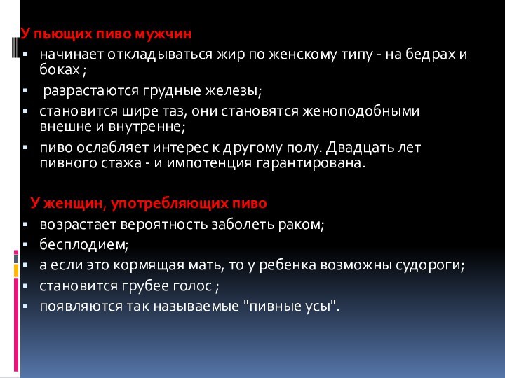 У пьющих пиво мужчин начинает откладываться жир по женскому типу - на