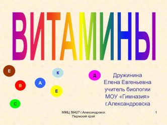 Витамины