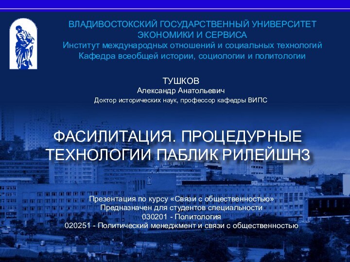 Теория политикиЛекция 20. Политическое развитие и модернизацияВЛАДИВОСТОКСКИЙ ГОСУДАРСТВЕННЫЙ УНИВЕРСИТЕТ ЭКОНОМИКИ И СЕРВИСАИнститут