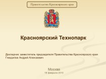 Инновационная система в Красноярском крае