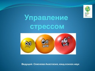 Способы управления стрессом