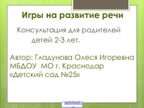 Игры по развитию речи