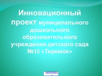 Нравственно-духовное воспитание дошкольников