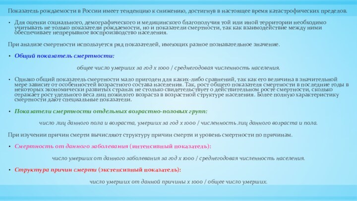 Показатель рождаемости в России имеет тенденцию к снижению, достигнув в настоящее время