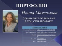 Что делает специалист по рекламе в соц.сети Вконтакте?