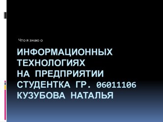 Информационные технологии