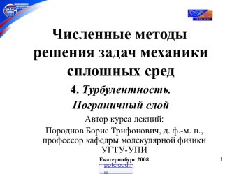 Турбулентное движение