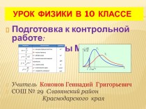 Подготовка к контрольной работе по теме