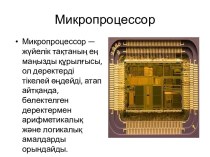 Микропроцессор